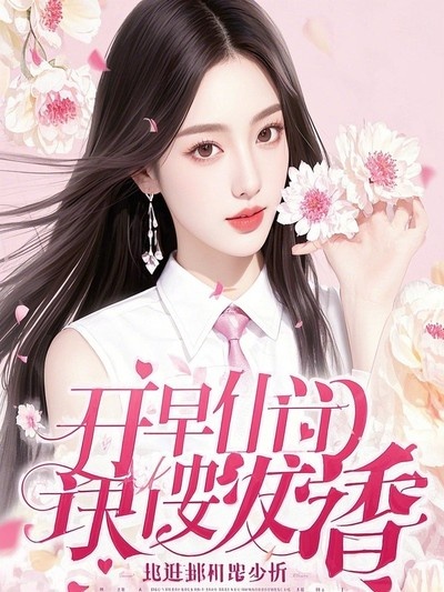 主角是許清言白安然江悅安的小說叫什么名字？