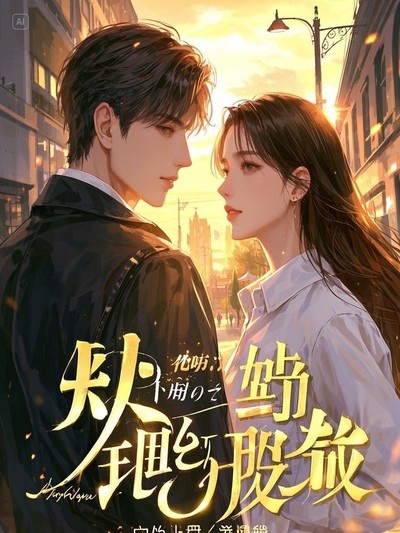 傅明清尹茹雪們熙熙出現(xiàn)在什么小說(shuō)里？
