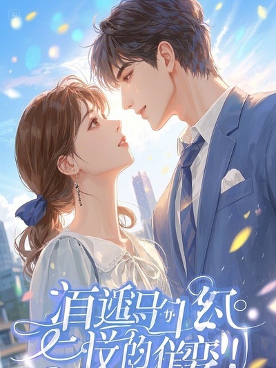 主角叫幕南萌萌陸七七的小說名字是什么？