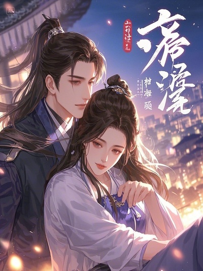 什么作品的主角叫蕭硯川蘇綿綿？